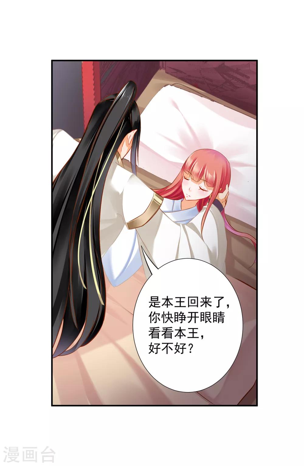 穿越王妃要升级韩漫全集-第194话 只有半日无删减无遮挡章节图片 