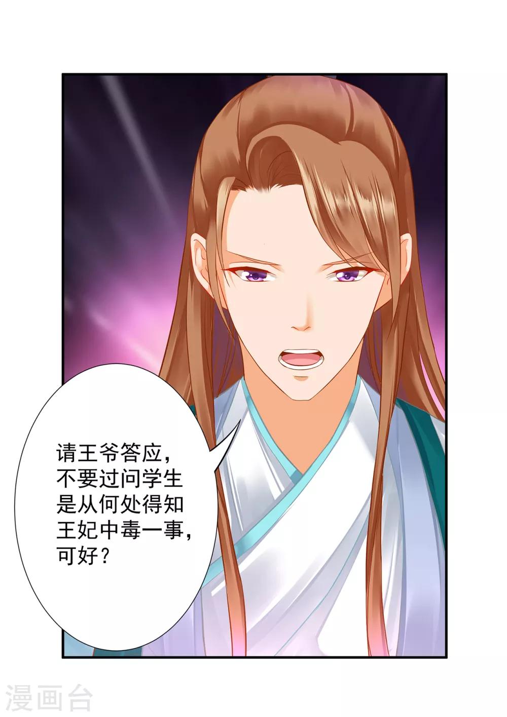 穿越王妃要升级韩漫全集-第196话 牵动生死无删减无遮挡章节图片 