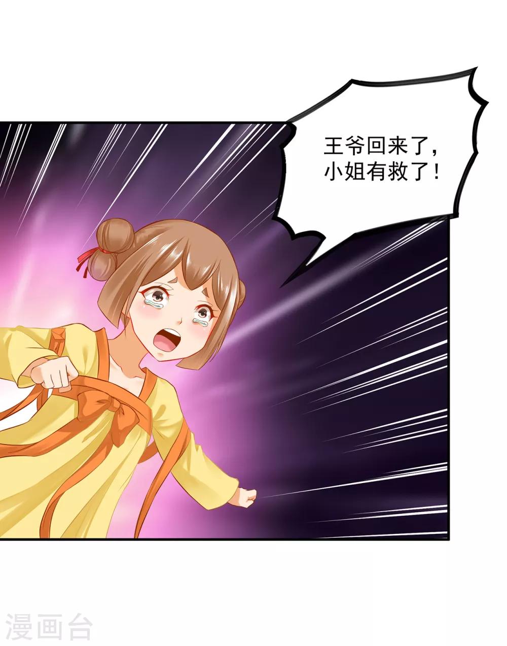 穿越王妃要升级韩漫全集-第196话 牵动生死无删减无遮挡章节图片 
