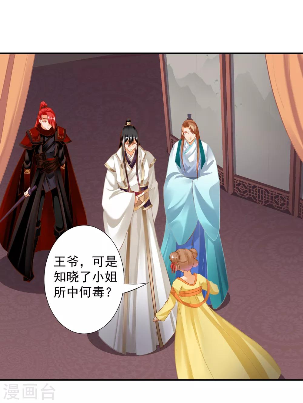 穿越王妃要升级韩漫全集-第196话 牵动生死无删减无遮挡章节图片 