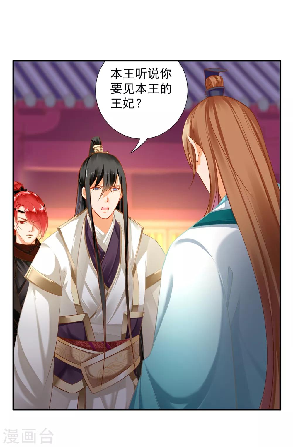 穿越王妃要升级韩漫全集-第196话 牵动生死无删减无遮挡章节图片 