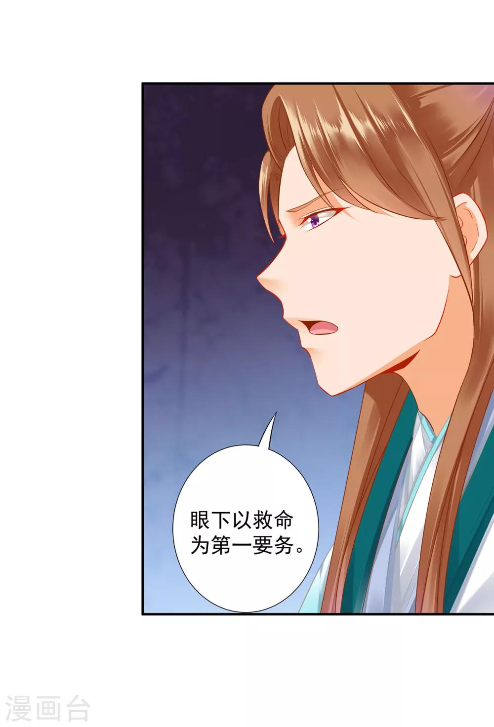 穿越王妃要升级韩漫全集-第196话 牵动生死无删减无遮挡章节图片 
