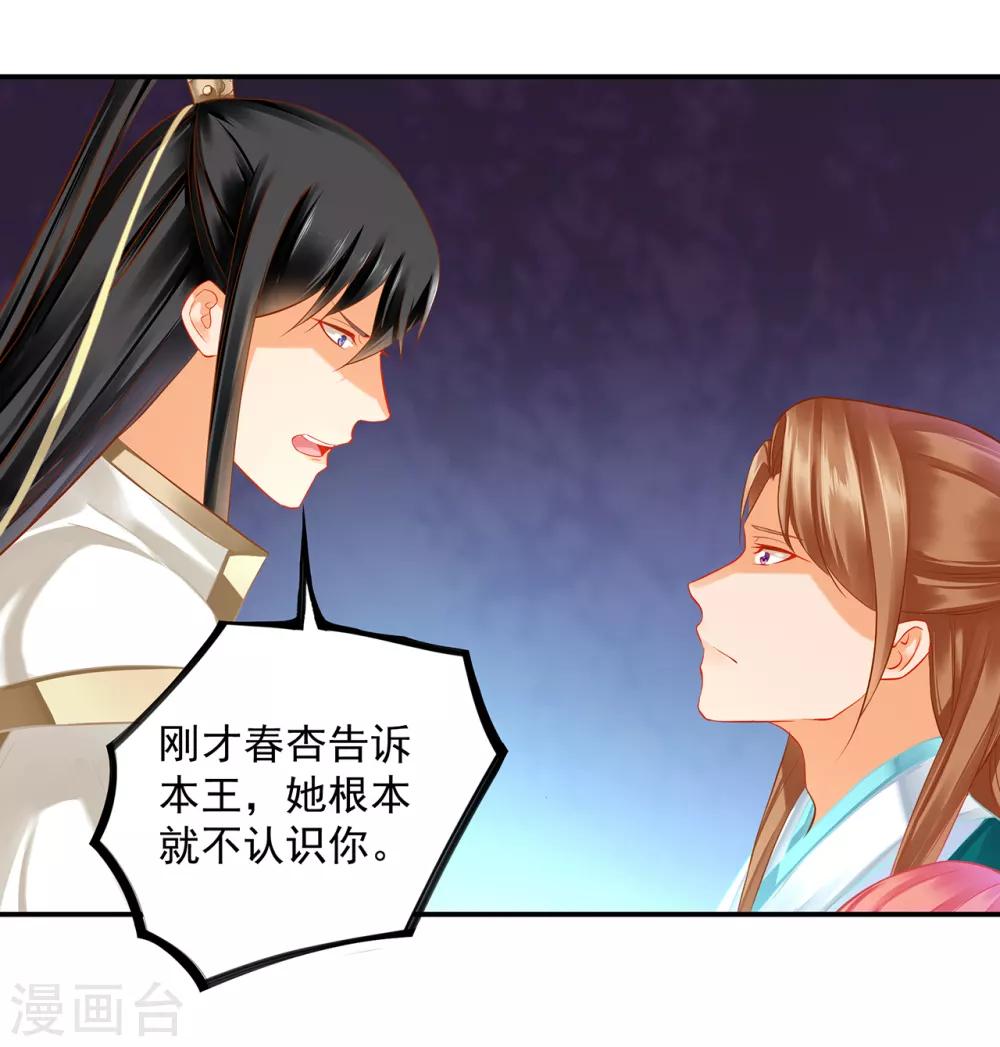 穿越王妃要升级韩漫全集-第196话 牵动生死无删减无遮挡章节图片 