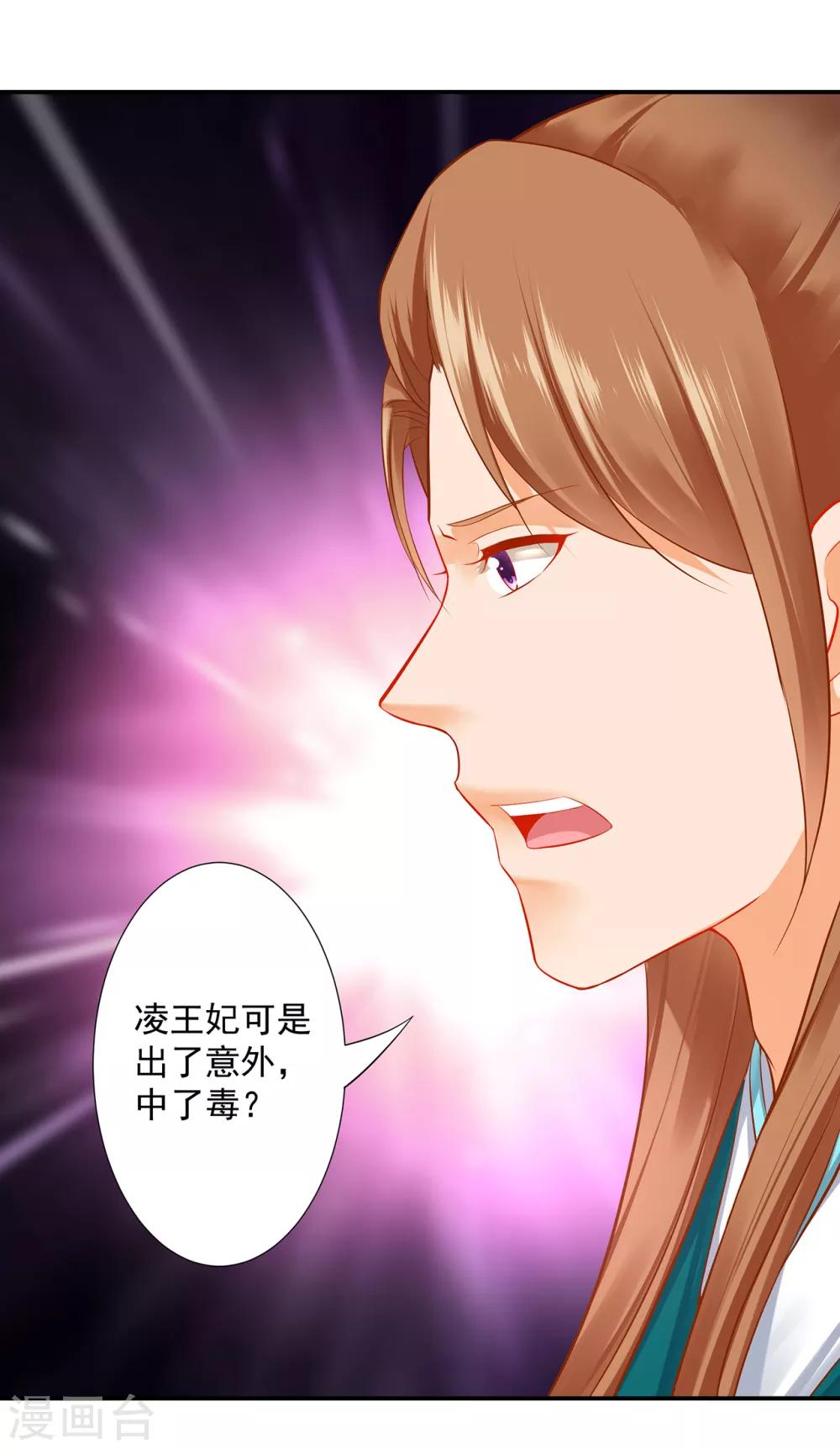 穿越王妃要升级韩漫全集-第196话 牵动生死无删减无遮挡章节图片 