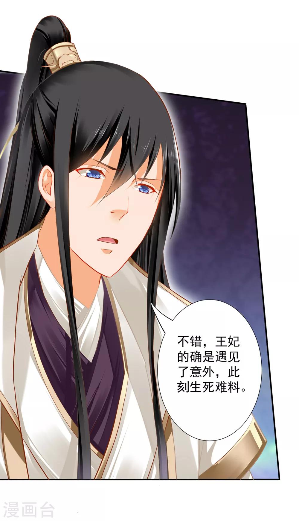 穿越王妃要升级韩漫全集-第196话 牵动生死无删减无遮挡章节图片 