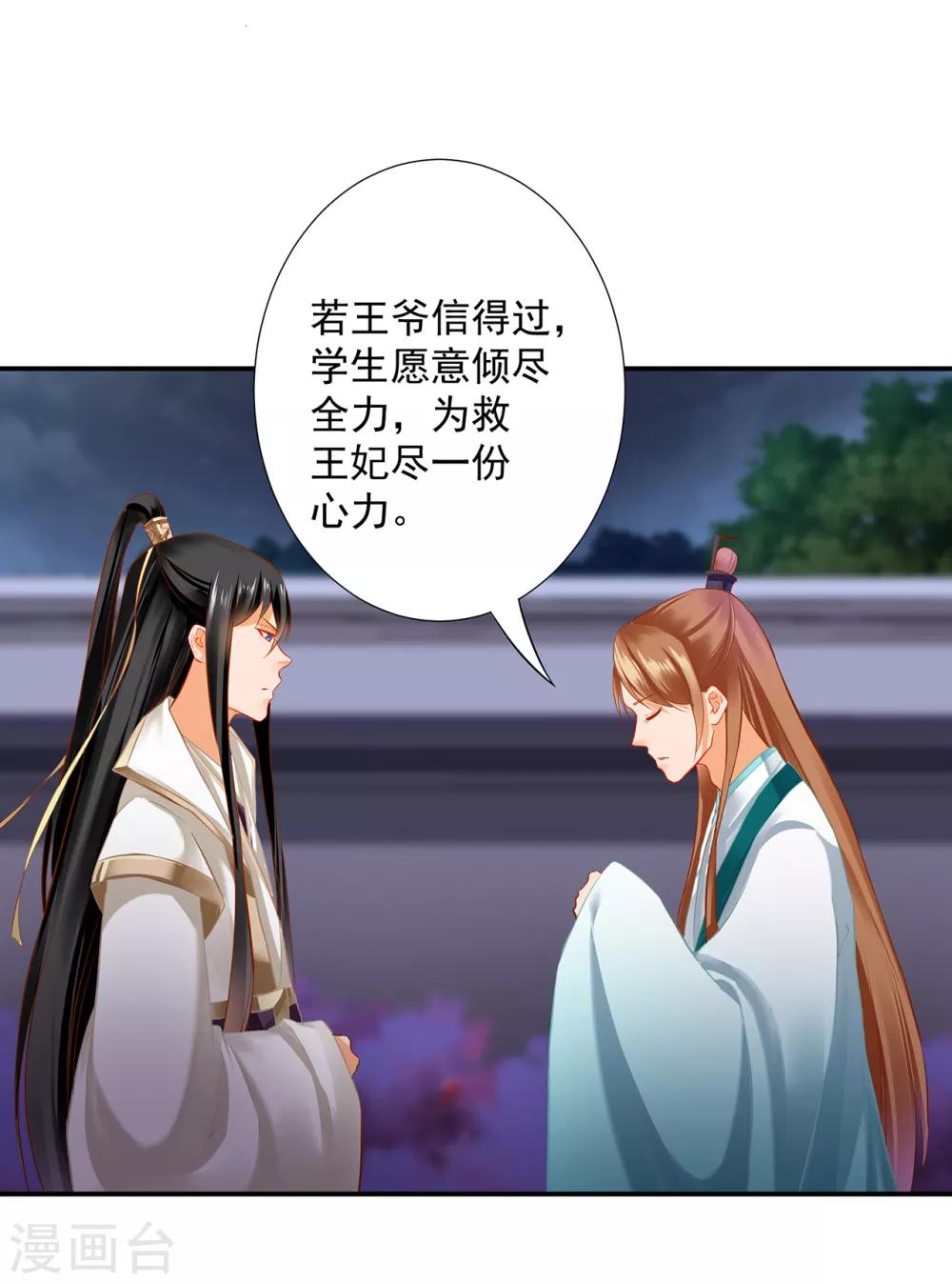 穿越王妃要升级韩漫全集-第196话 牵动生死无删减无遮挡章节图片 