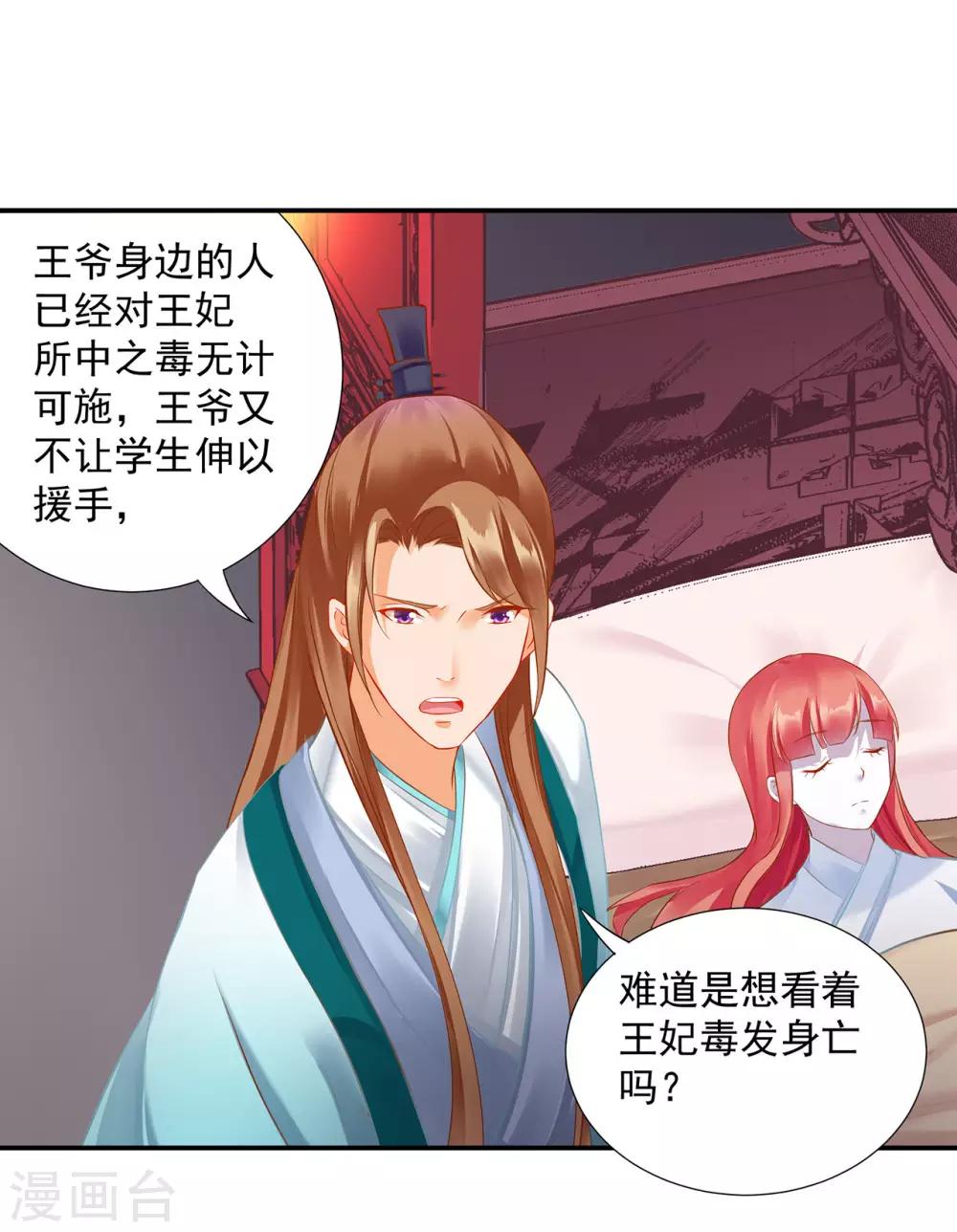 穿越王妃要升级韩漫全集-第197话 解毒无删减无遮挡章节图片 