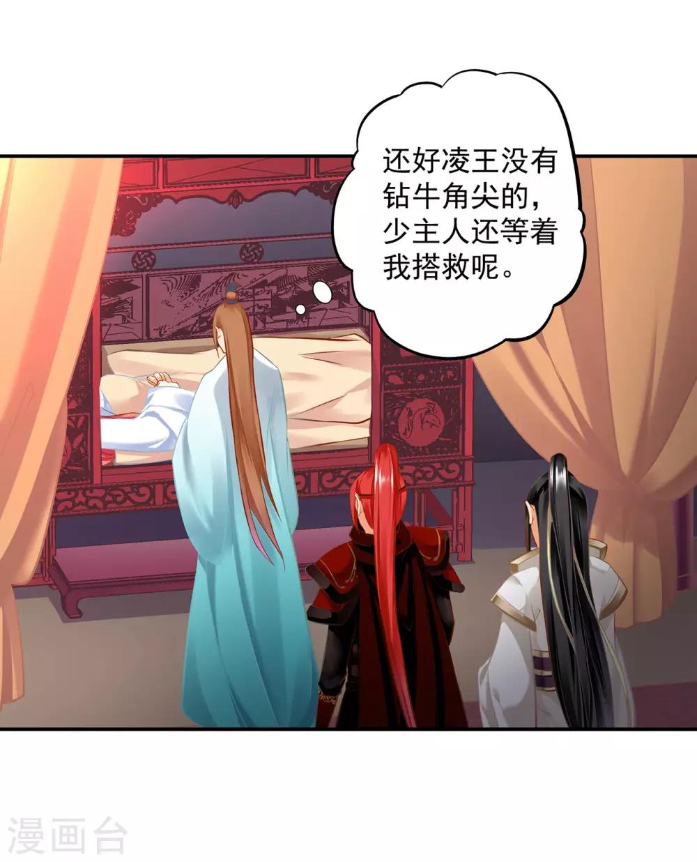 穿越王妃要升级韩漫全集-第197话 解毒无删减无遮挡章节图片 