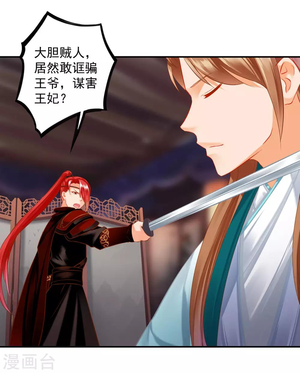 穿越王妃要升级韩漫全集-第197话 解毒无删减无遮挡章节图片 