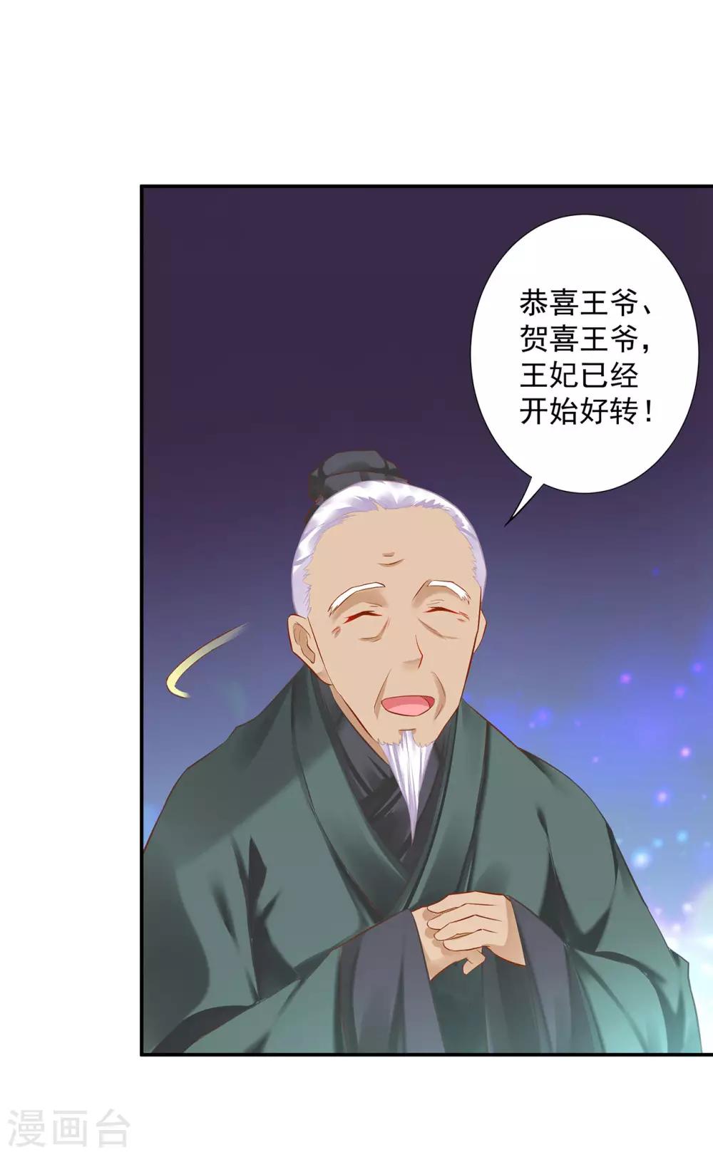 穿越王妃要升级韩漫全集-第197话 解毒无删减无遮挡章节图片 