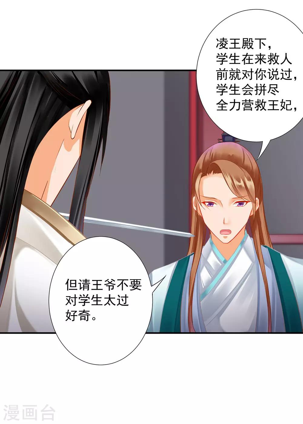穿越王妃要升级韩漫全集-第197话 解毒无删减无遮挡章节图片 