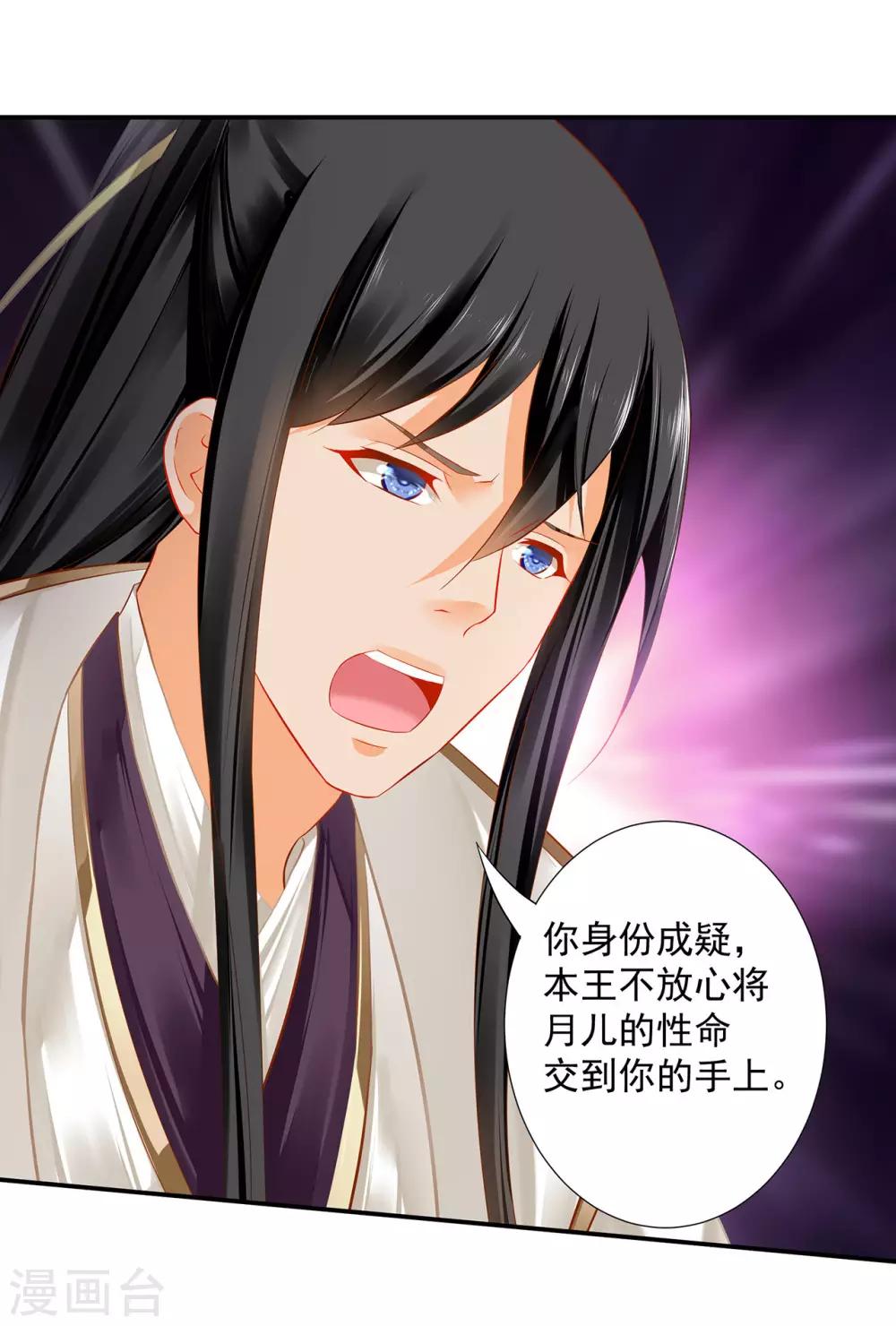 穿越王妃要升级韩漫全集-第197话 解毒无删减无遮挡章节图片 