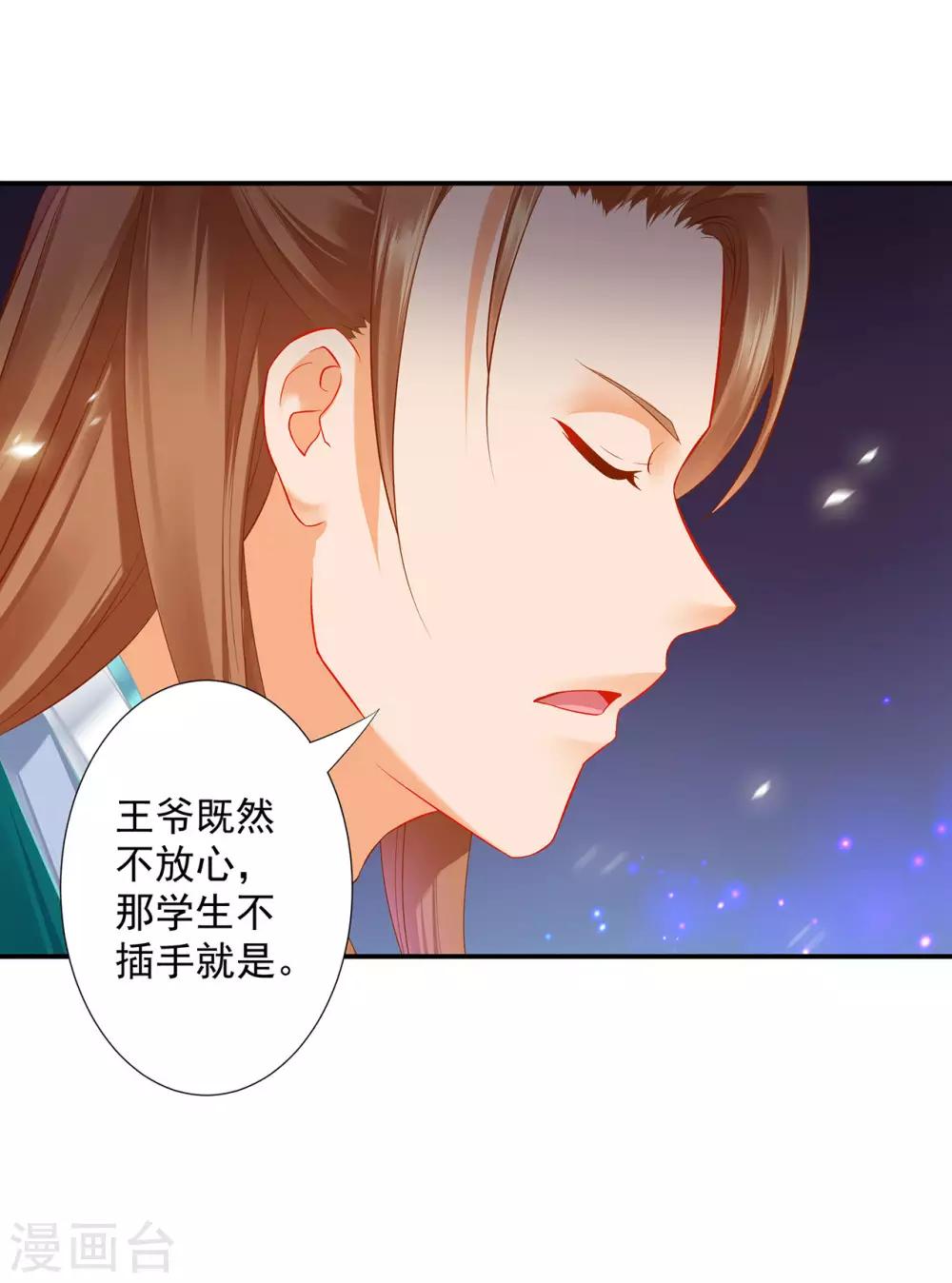 穿越王妃要升级韩漫全集-第197话 解毒无删减无遮挡章节图片 