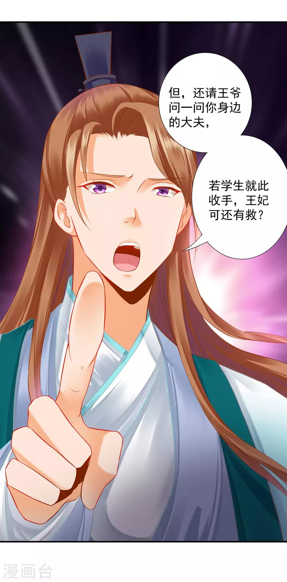 穿越王妃要升级韩漫全集-第197话 解毒无删减无遮挡章节图片 