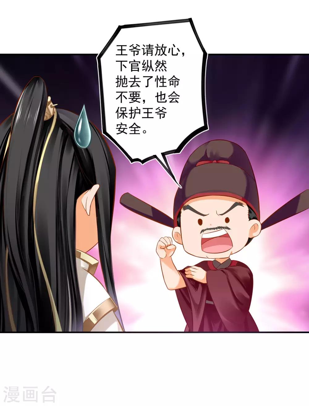穿越王妃要升级韩漫全集-第198话 我要倒大霉了无删减无遮挡章节图片 