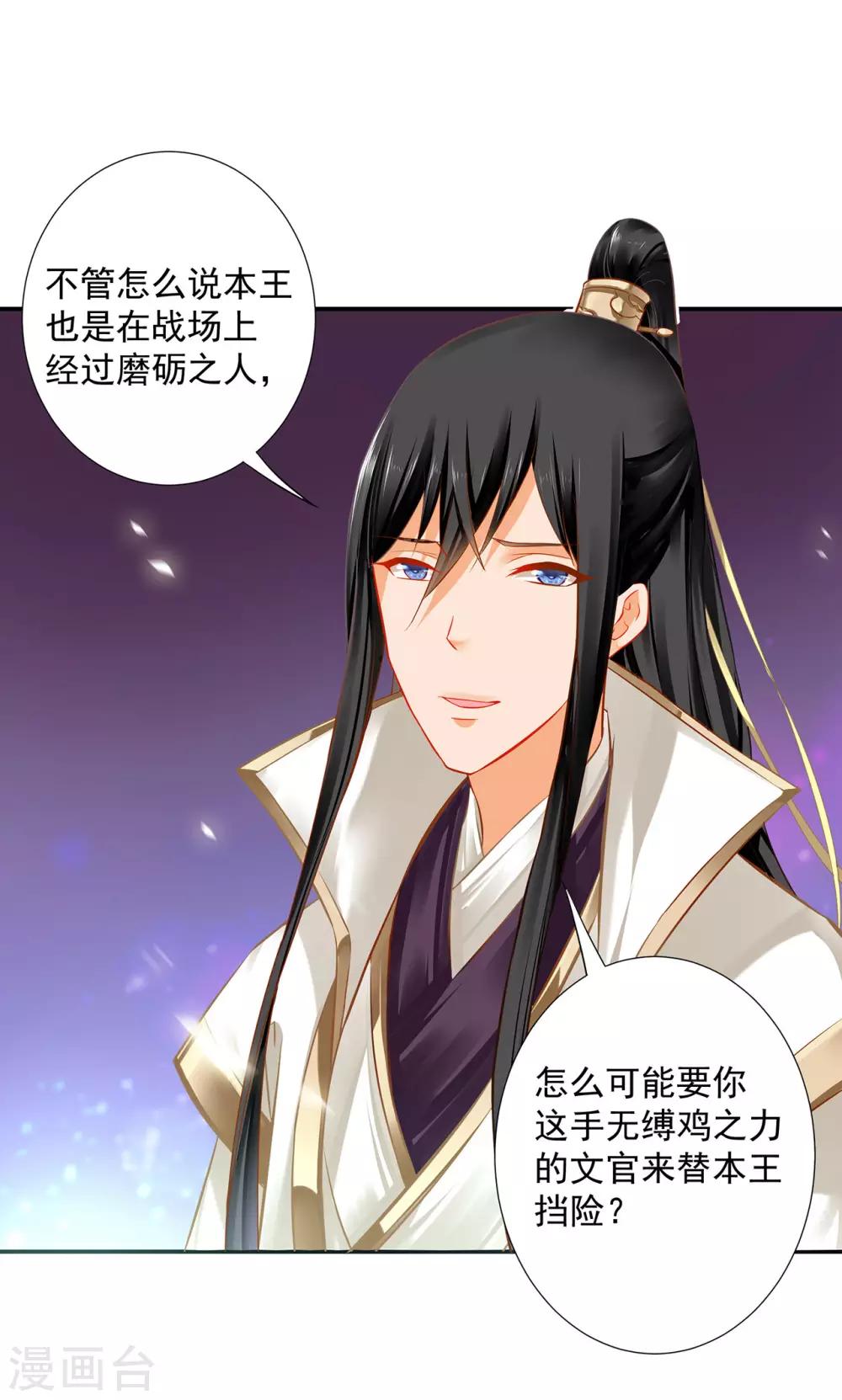 穿越王妃要升级韩漫全集-第198话 我要倒大霉了无删减无遮挡章节图片 