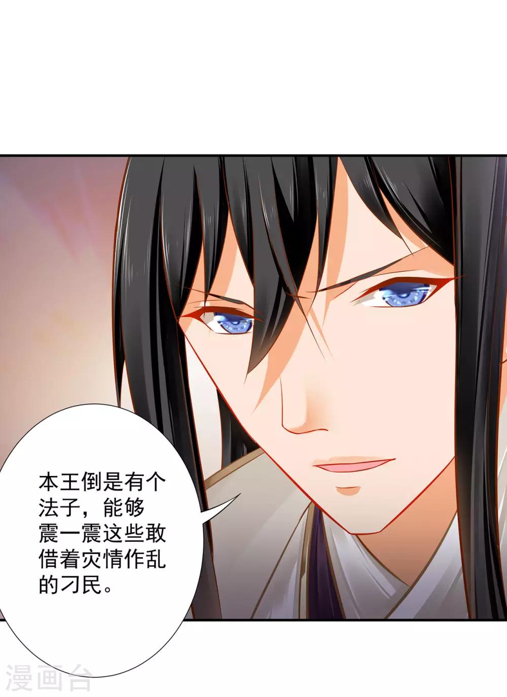 穿越王妃要升级韩漫全集-第198话 我要倒大霉了无删减无遮挡章节图片 