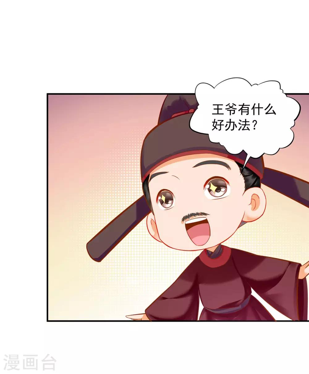 穿越王妃要升级韩漫全集-第198话 我要倒大霉了无删减无遮挡章节图片 