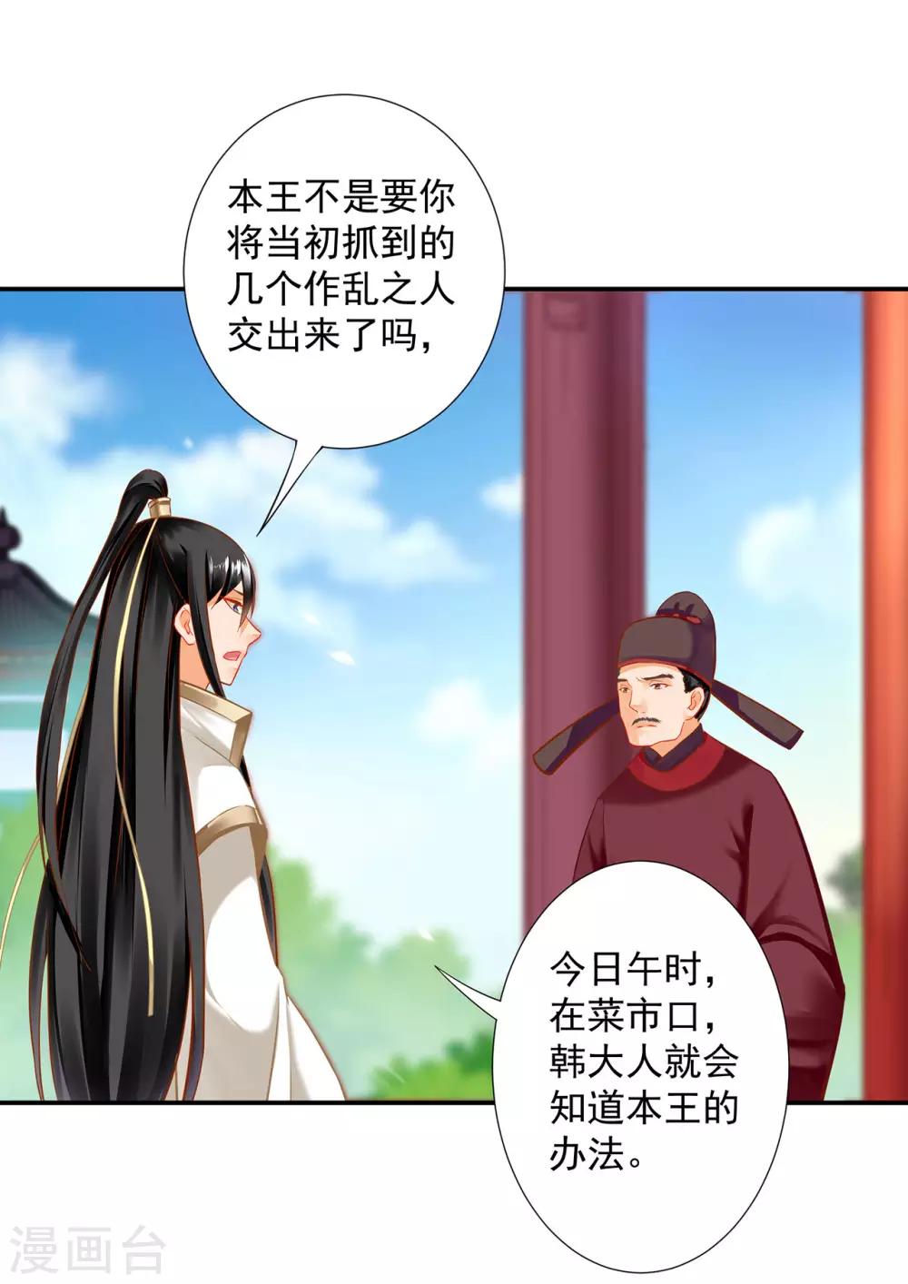 穿越王妃要升级韩漫全集-第198话 我要倒大霉了无删减无遮挡章节图片 
