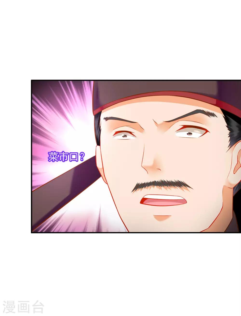 穿越王妃要升级韩漫全集-第198话 我要倒大霉了无删减无遮挡章节图片 