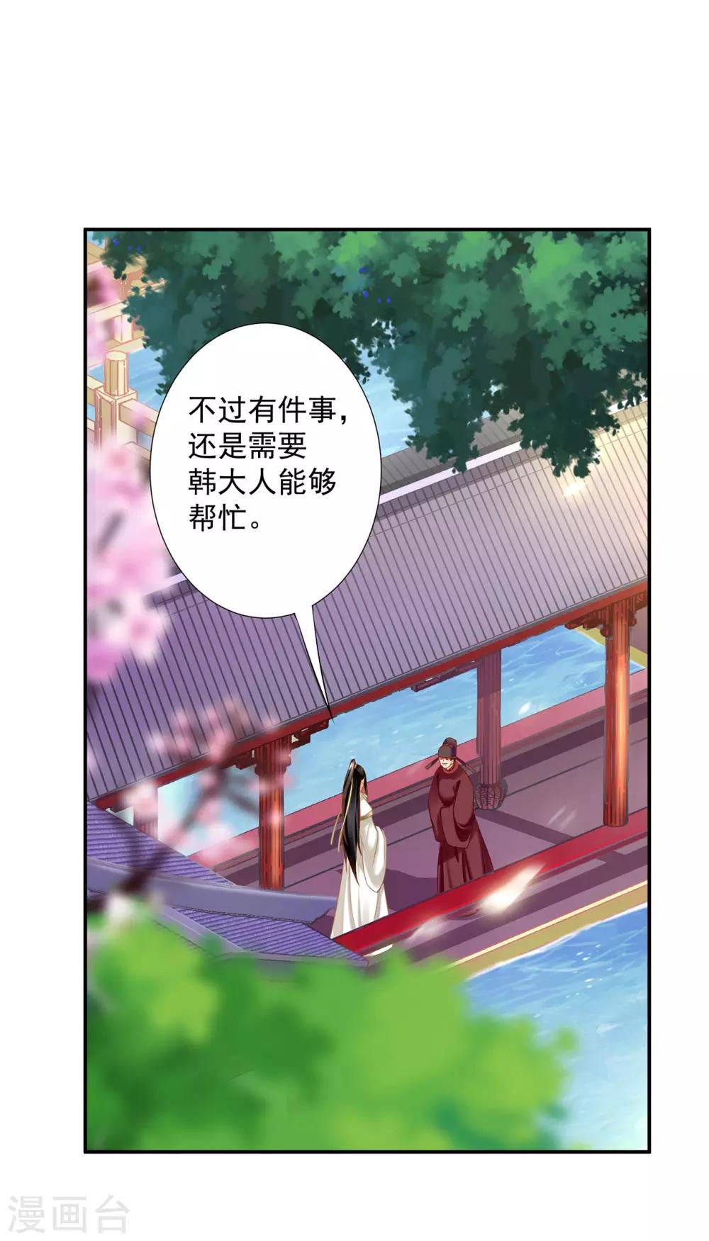 穿越王妃要升级韩漫全集-第198话 我要倒大霉了无删减无遮挡章节图片 