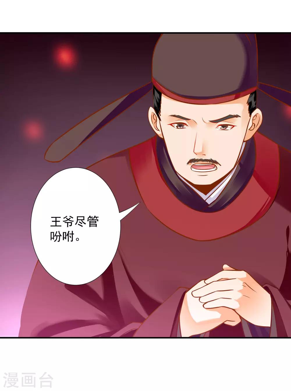 穿越王妃要升级韩漫全集-第198话 我要倒大霉了无删减无遮挡章节图片 