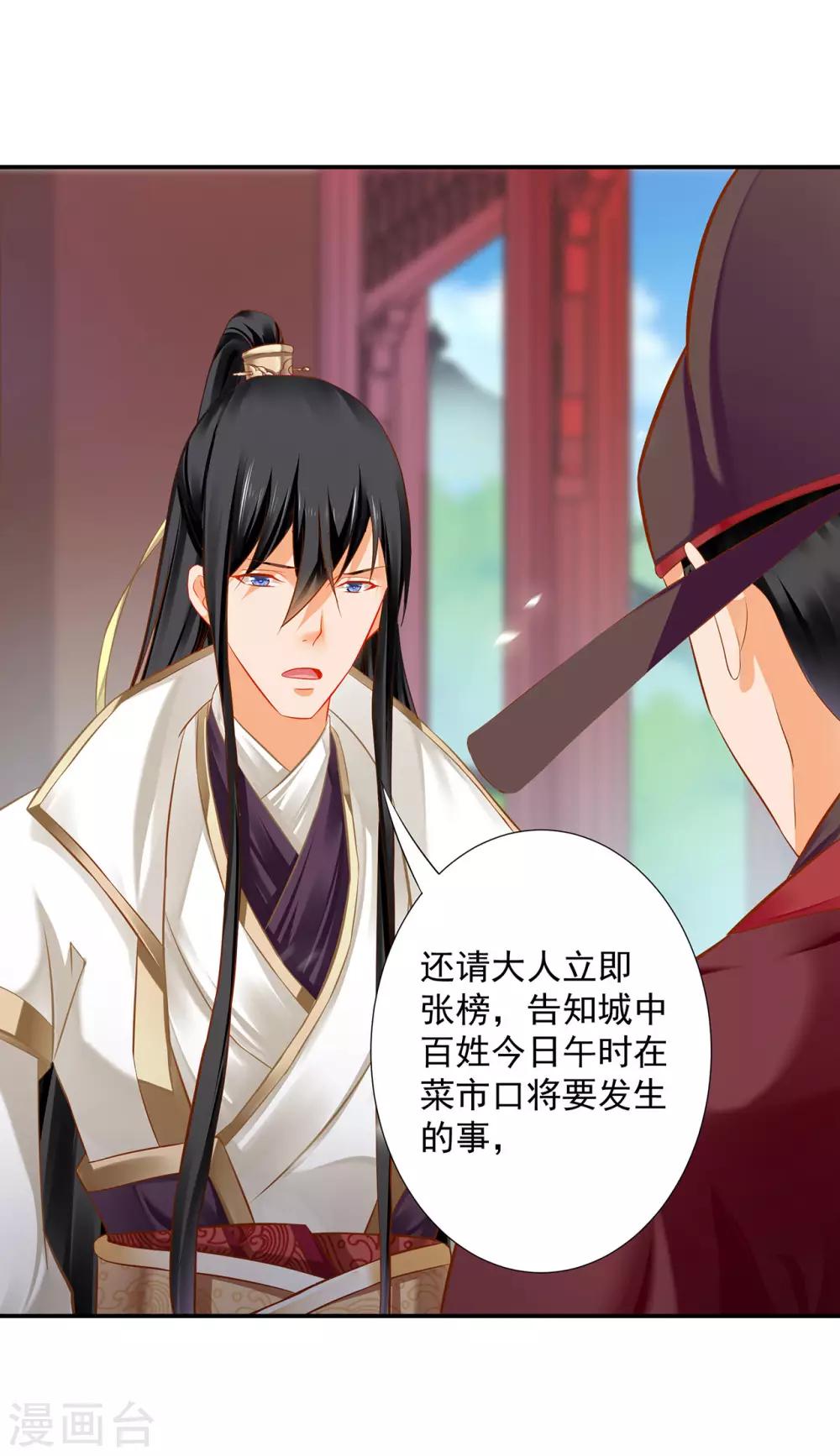 穿越王妃要升级韩漫全集-第198话 我要倒大霉了无删减无遮挡章节图片 