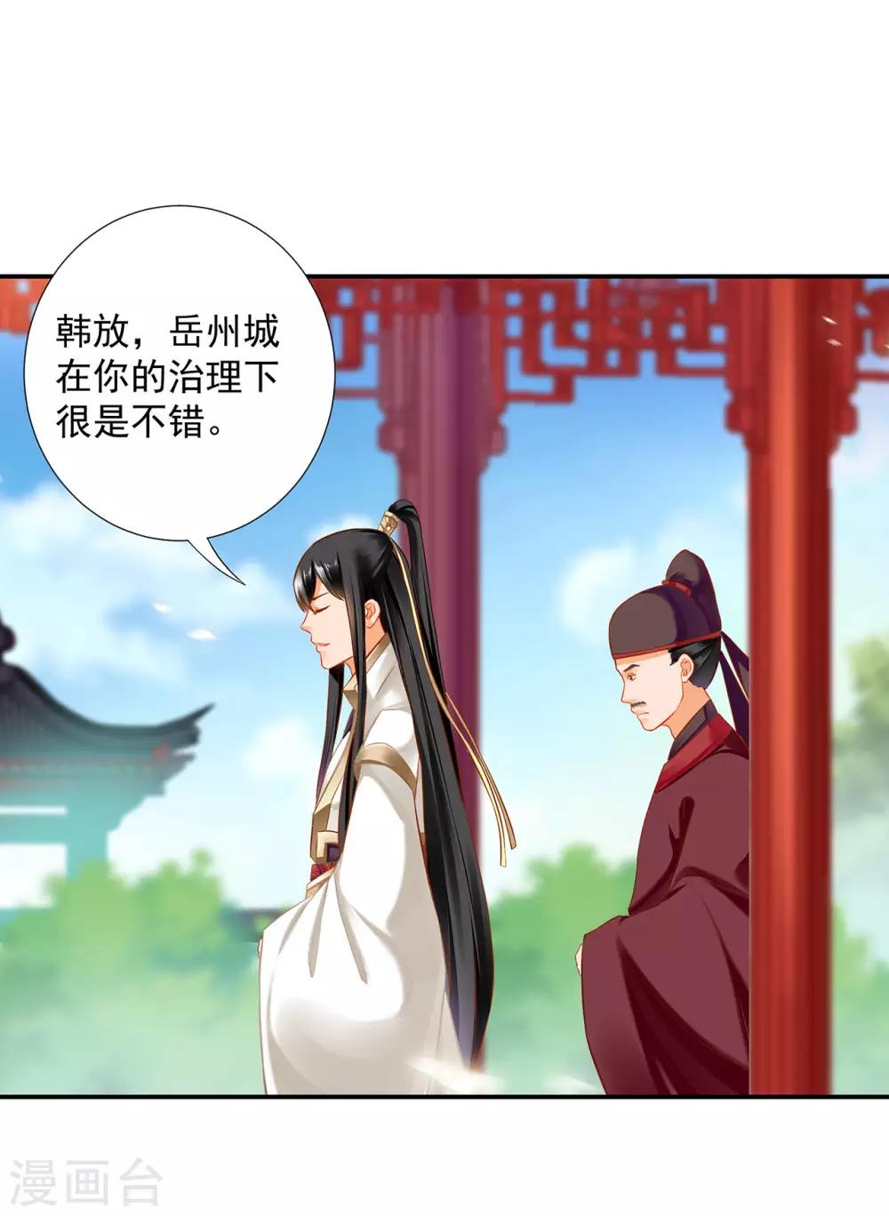 穿越王妃要升级韩漫全集-第198话 我要倒大霉了无删减无遮挡章节图片 