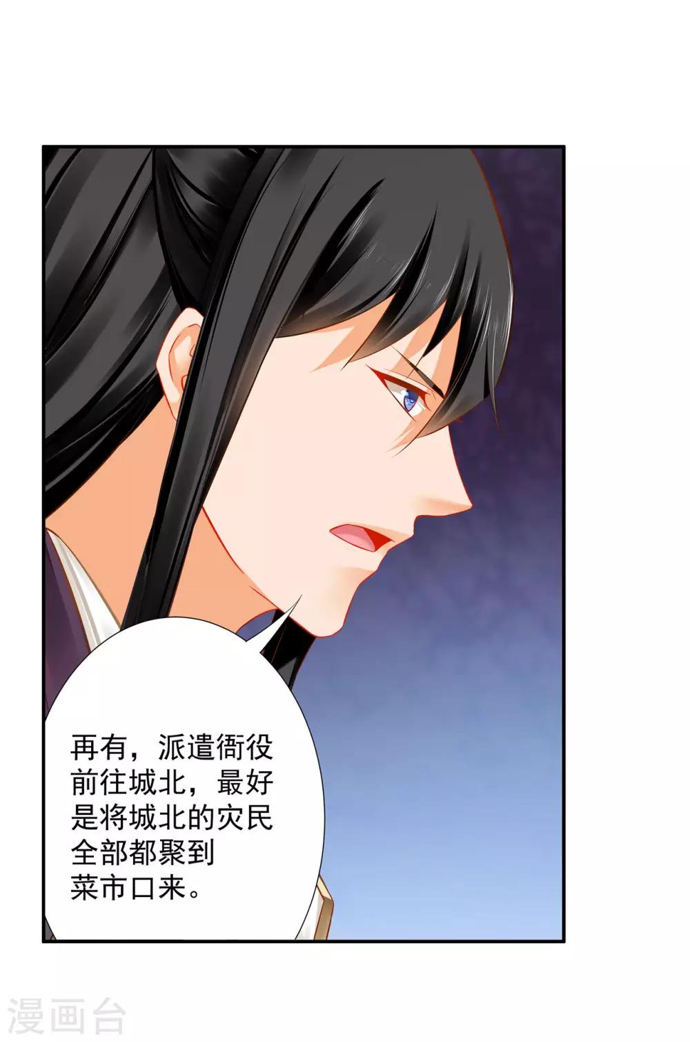 穿越王妃要升级韩漫全集-第198话 我要倒大霉了无删减无遮挡章节图片 