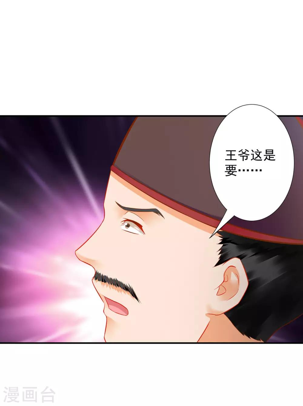 穿越王妃要升级韩漫全集-第198话 我要倒大霉了无删减无遮挡章节图片 