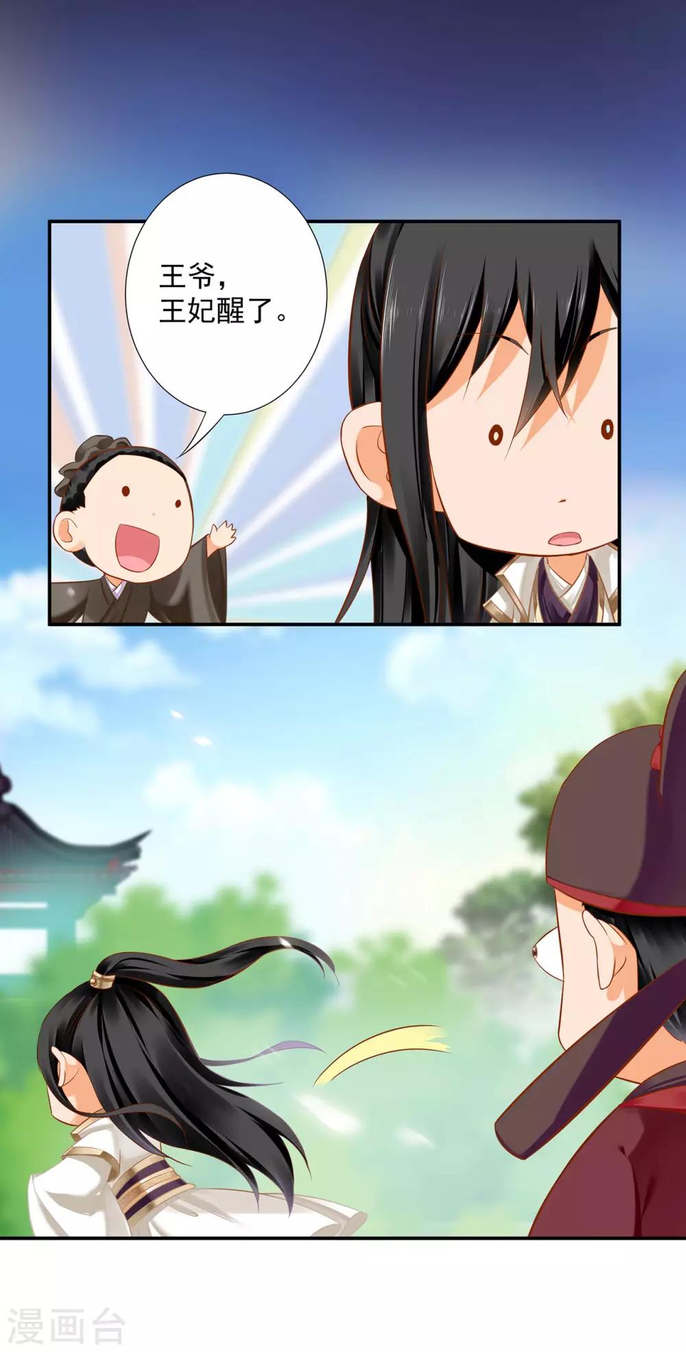 穿越王妃要升级韩漫全集-第198话 我要倒大霉了无删减无遮挡章节图片 