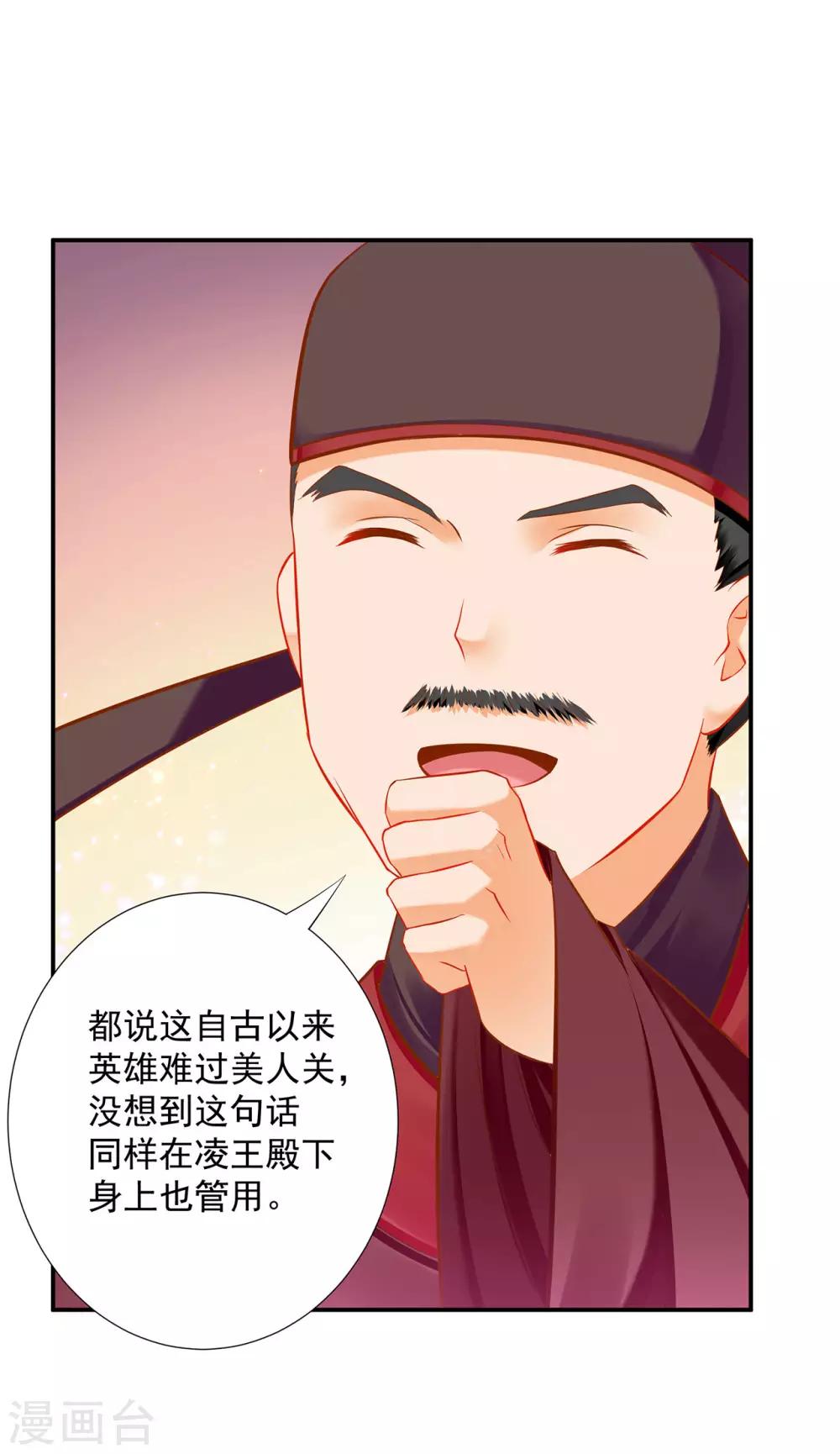 穿越王妃要升级韩漫全集-第198话 我要倒大霉了无删减无遮挡章节图片 