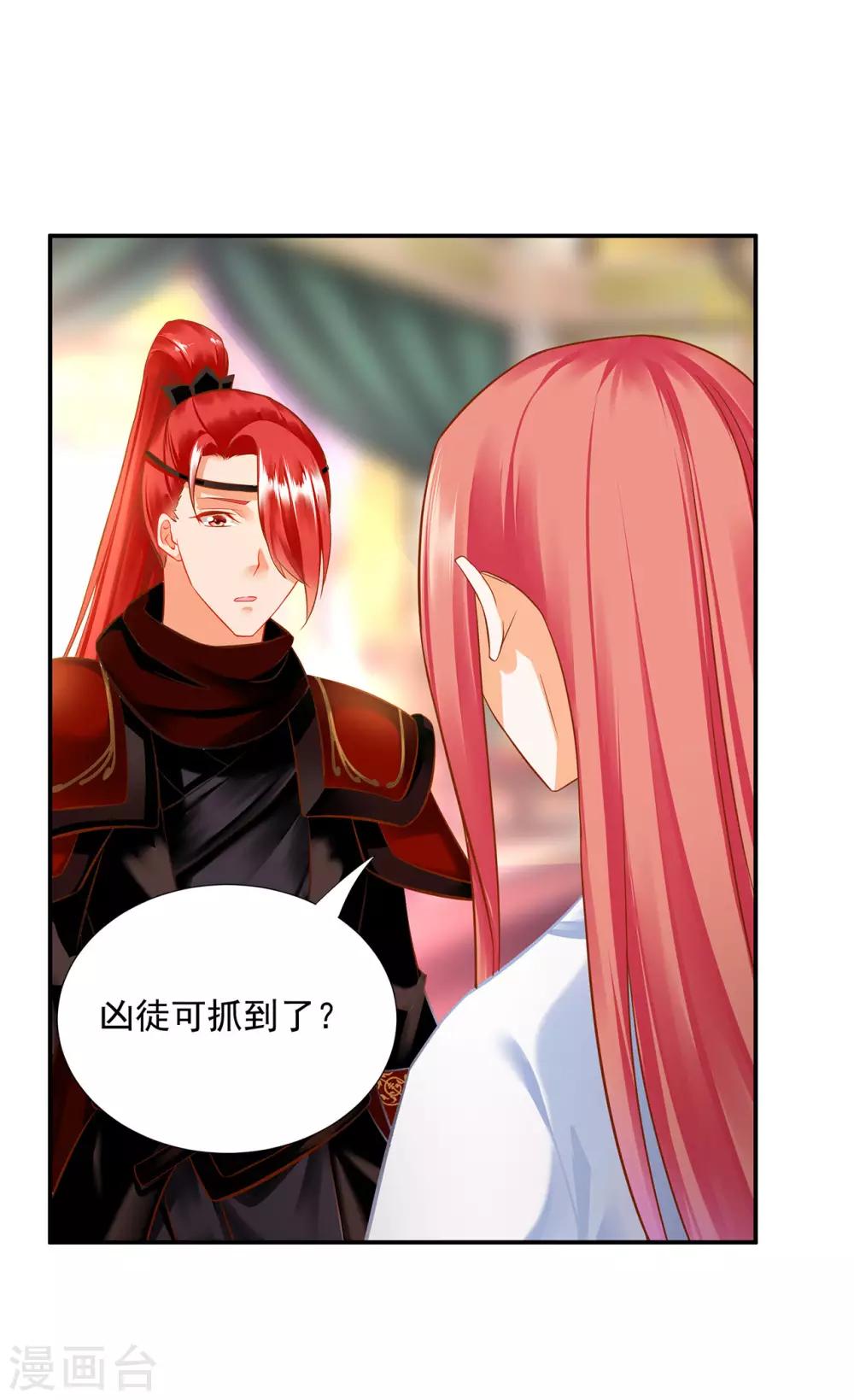穿越王妃要升级韩漫全集-第198话 我要倒大霉了无删减无遮挡章节图片 