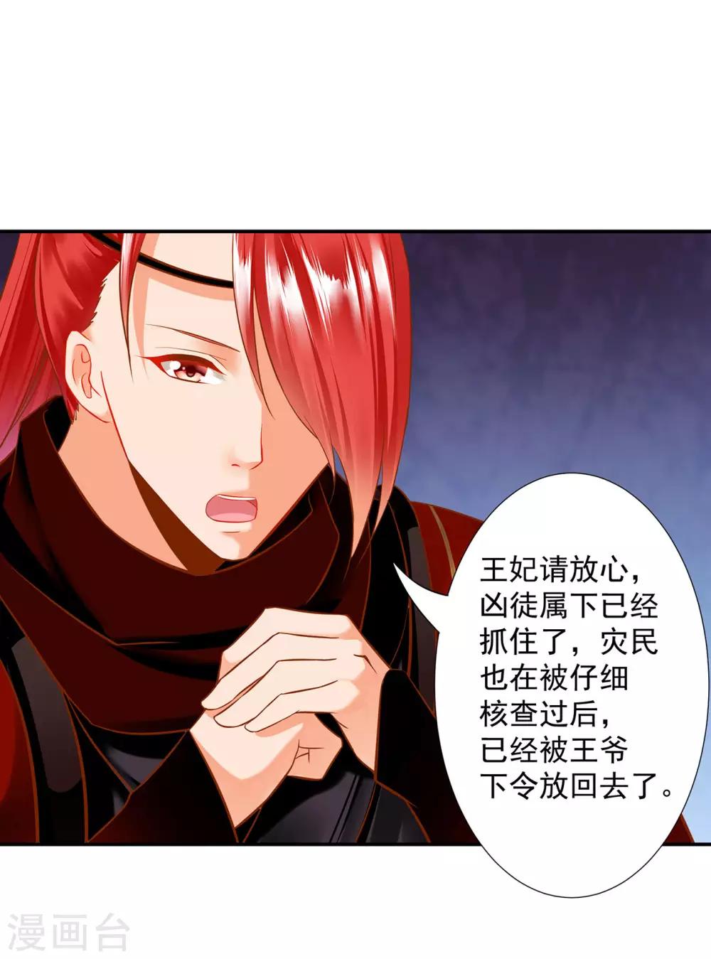 穿越王妃要升级韩漫全集-第198话 我要倒大霉了无删减无遮挡章节图片 