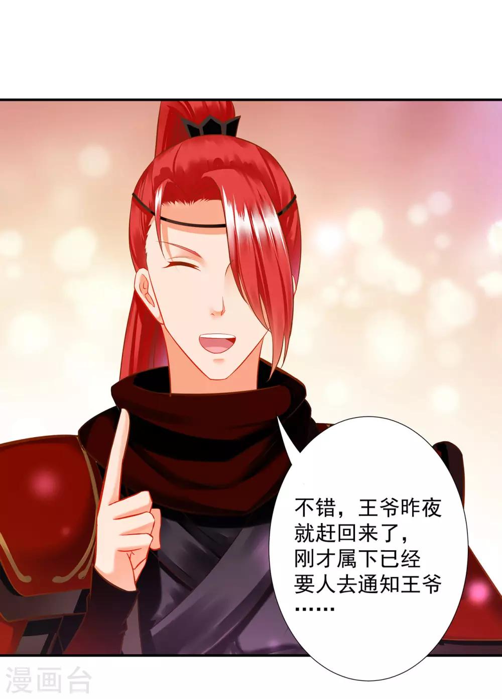 穿越王妃要升级韩漫全集-第198话 我要倒大霉了无删减无遮挡章节图片 