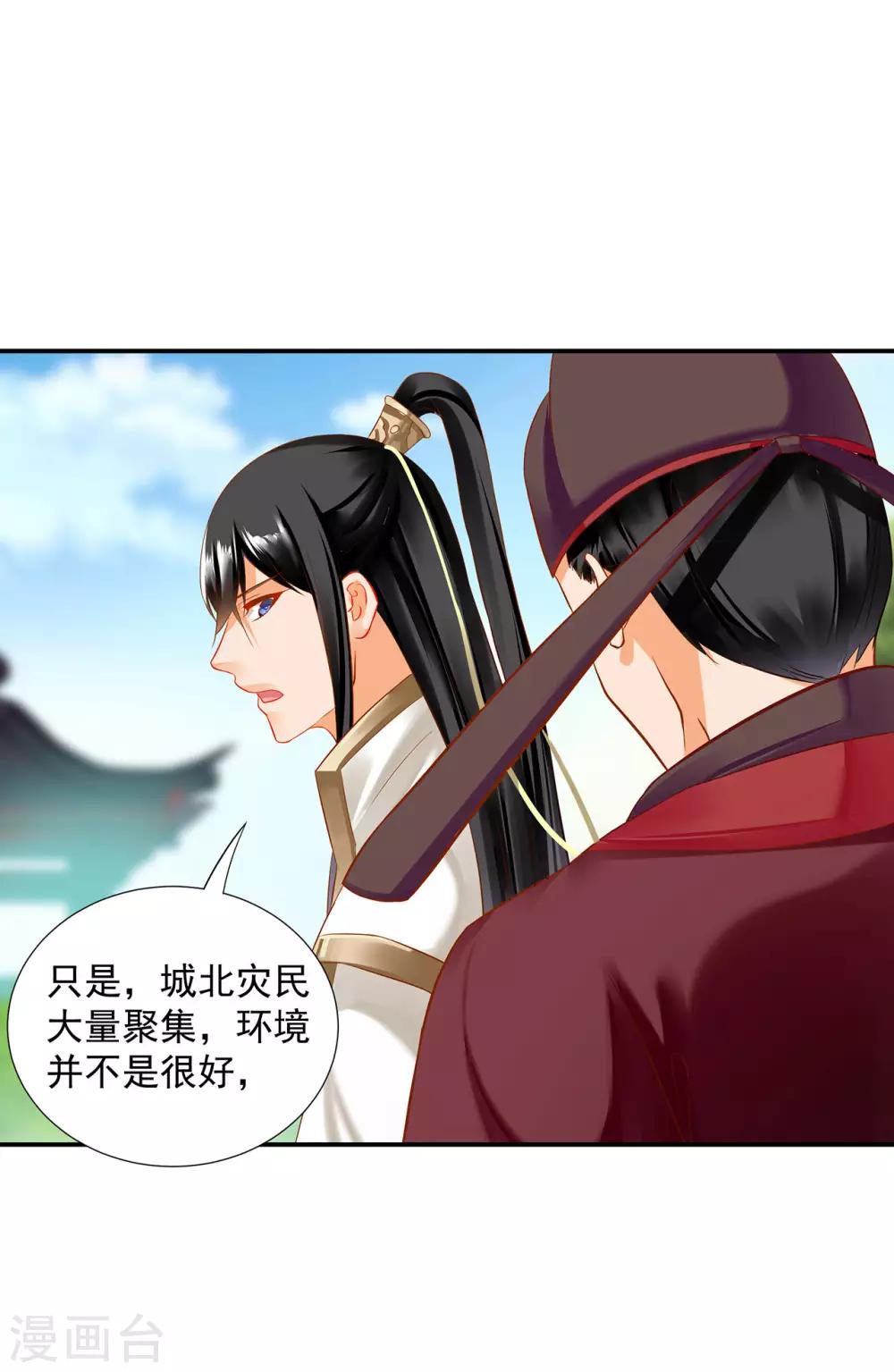 穿越王妃要升级韩漫全集-第198话 我要倒大霉了无删减无遮挡章节图片 