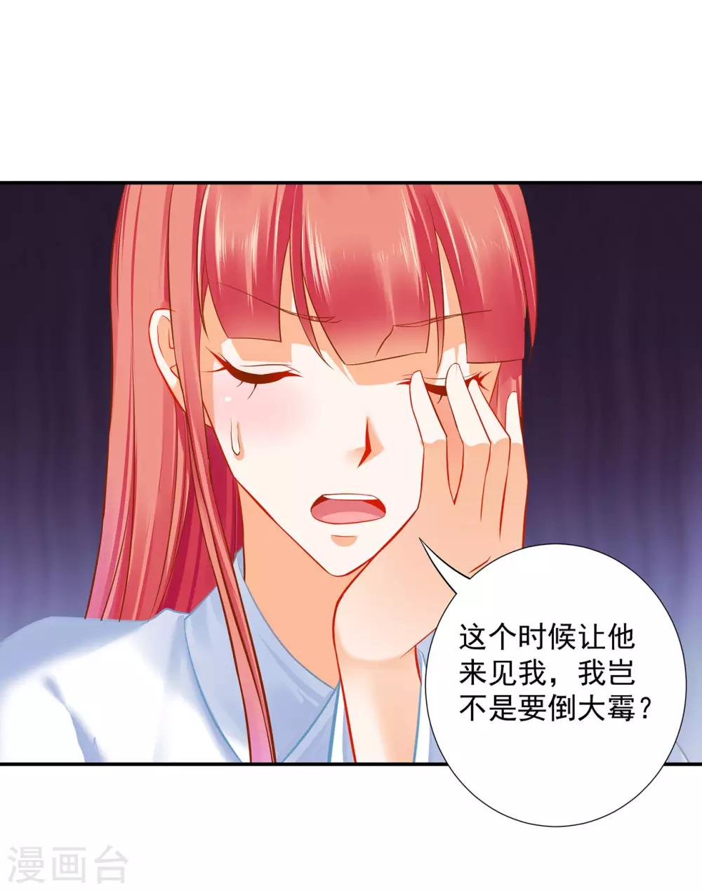 穿越王妃要升级韩漫全集-第198话 我要倒大霉了无删减无遮挡章节图片 