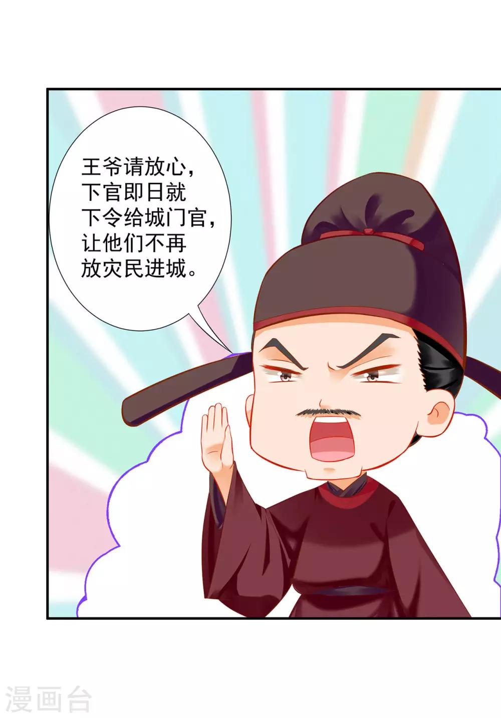 穿越王妃要升级韩漫全集-第198话 我要倒大霉了无删减无遮挡章节图片 