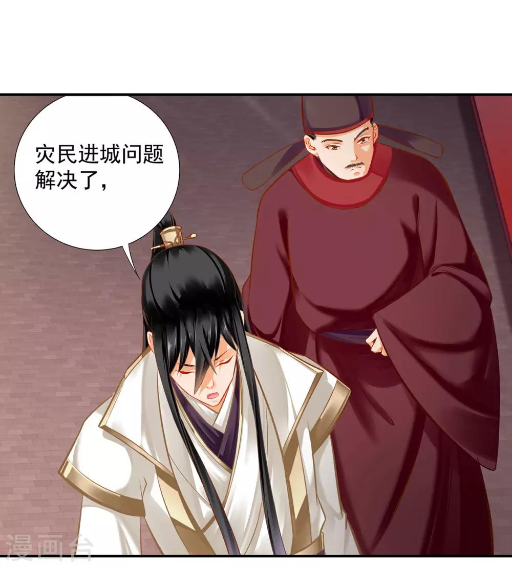 穿越王妃要升级韩漫全集-第198话 我要倒大霉了无删减无遮挡章节图片 
