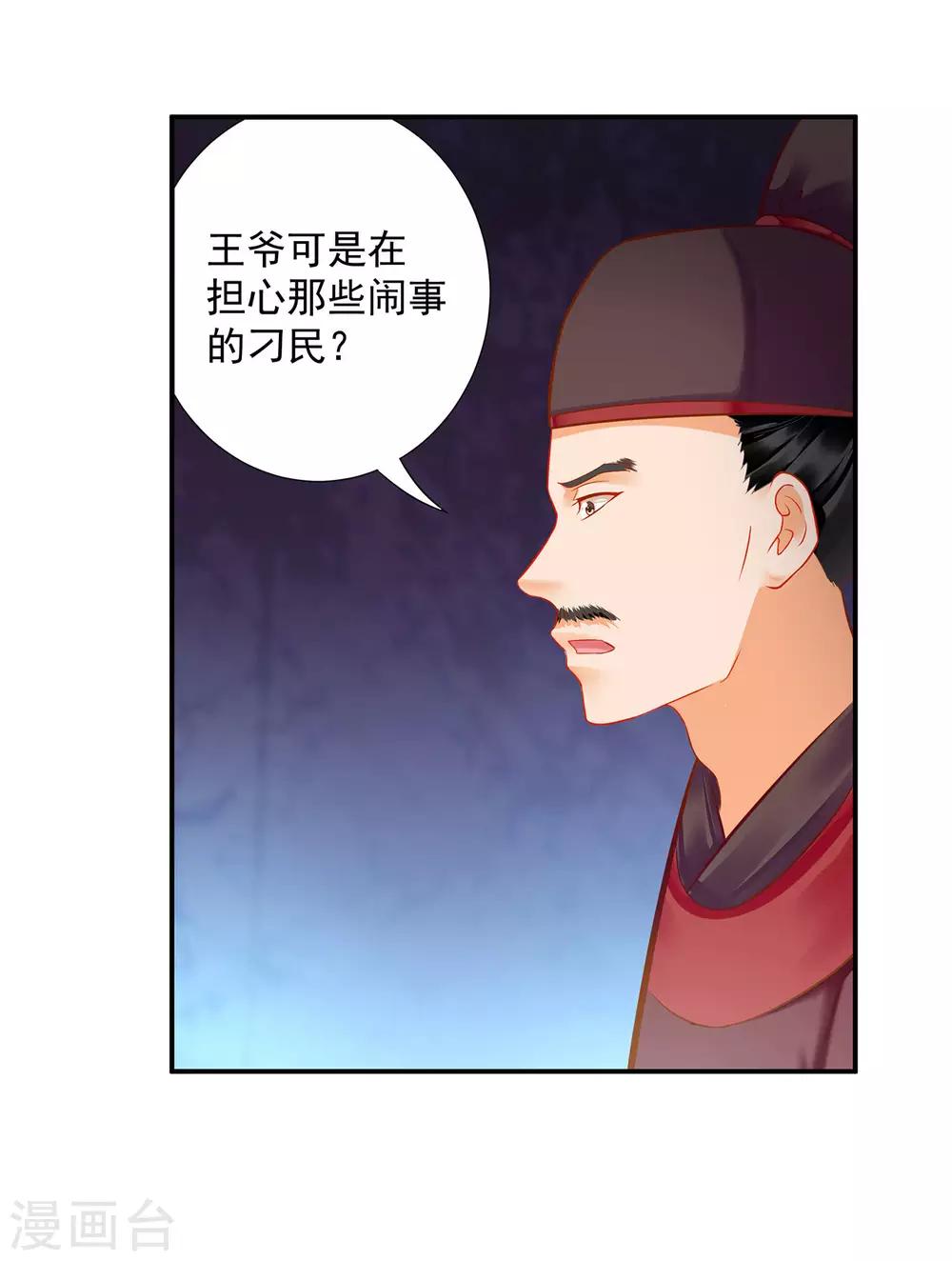 穿越王妃要升级韩漫全集-第198话 我要倒大霉了无删减无遮挡章节图片 