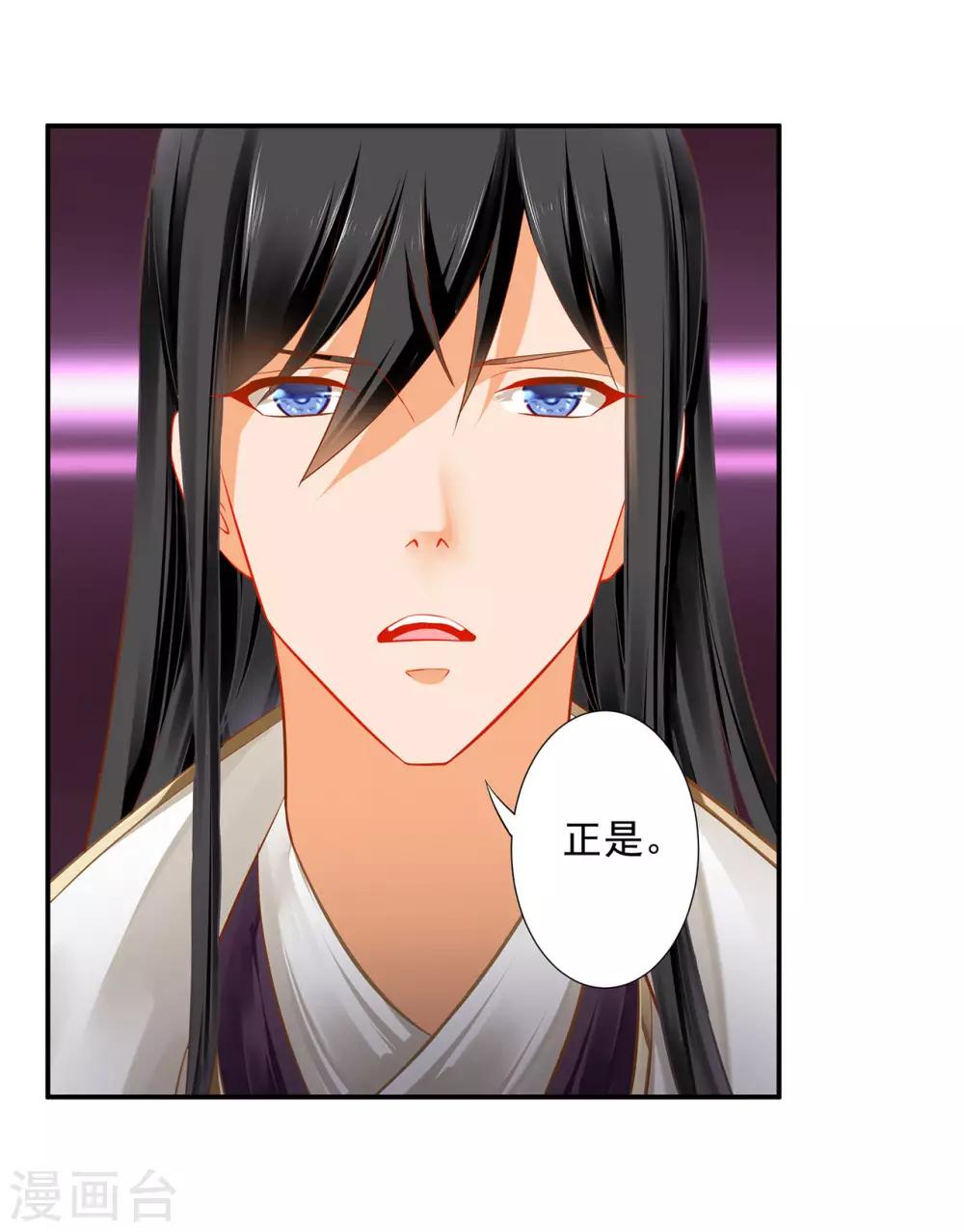 穿越王妃要升级韩漫全集-第198话 我要倒大霉了无删减无遮挡章节图片 