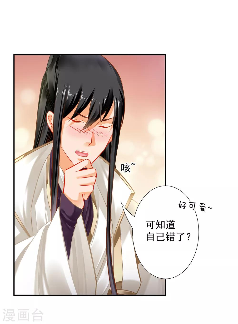 穿越王妃要升级韩漫全集-第199话 讨好卖乖无删减无遮挡章节图片 