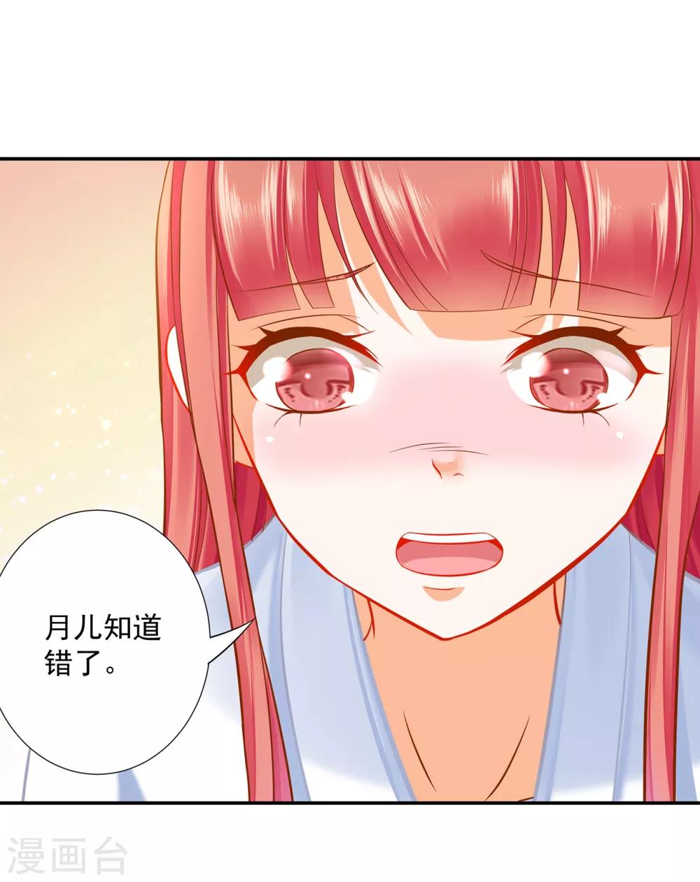 穿越王妃要升级韩漫全集-第199话 讨好卖乖无删减无遮挡章节图片 