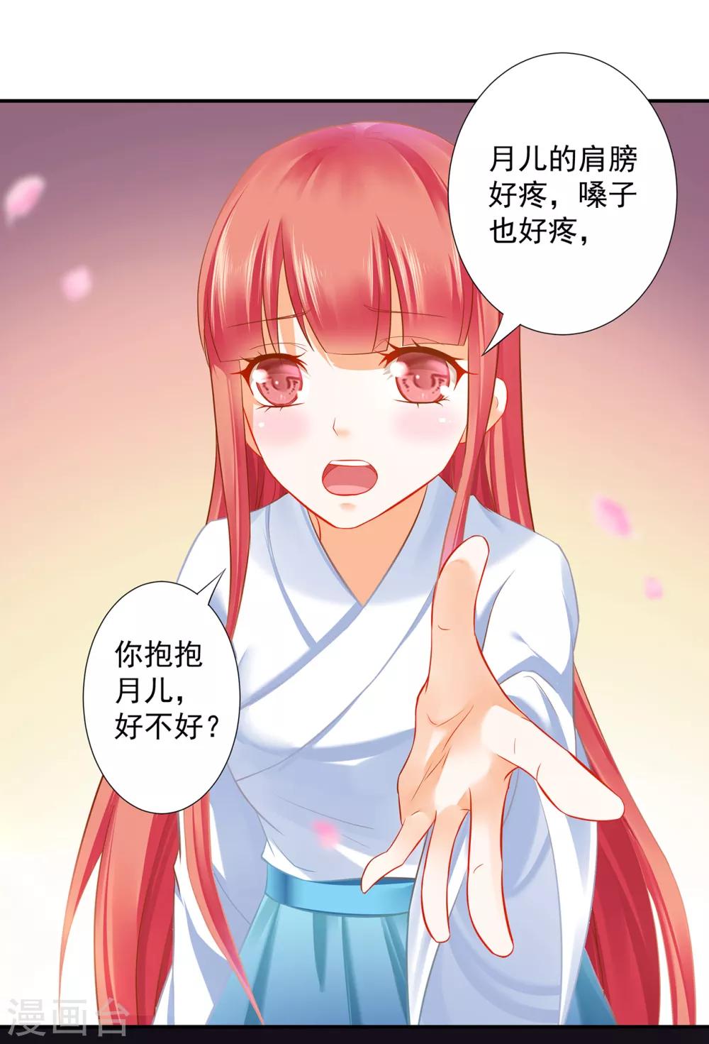 穿越王妃要升级韩漫全集-第199话 讨好卖乖无删减无遮挡章节图片 