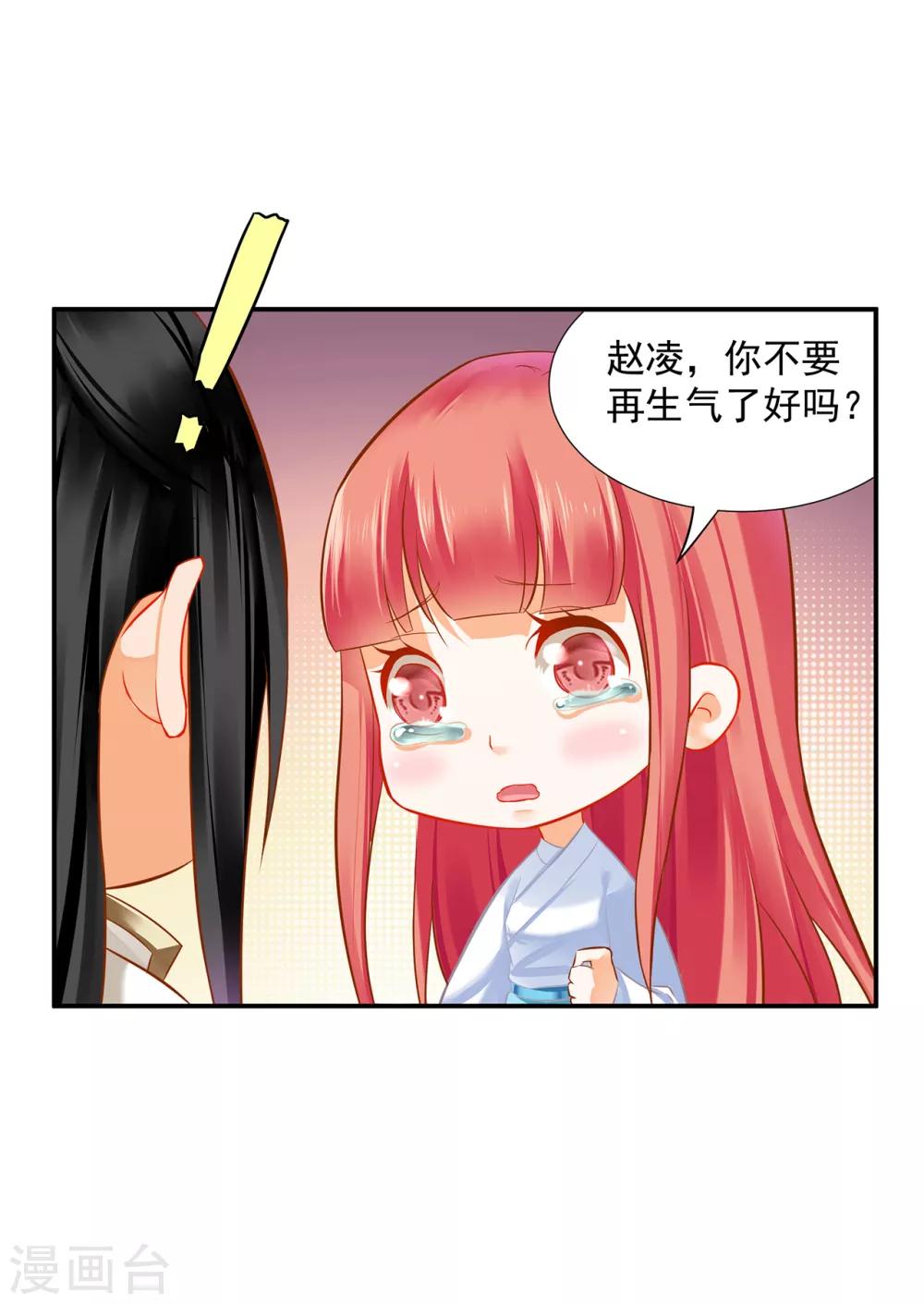 穿越王妃要升级韩漫全集-第199话 讨好卖乖无删减无遮挡章节图片 