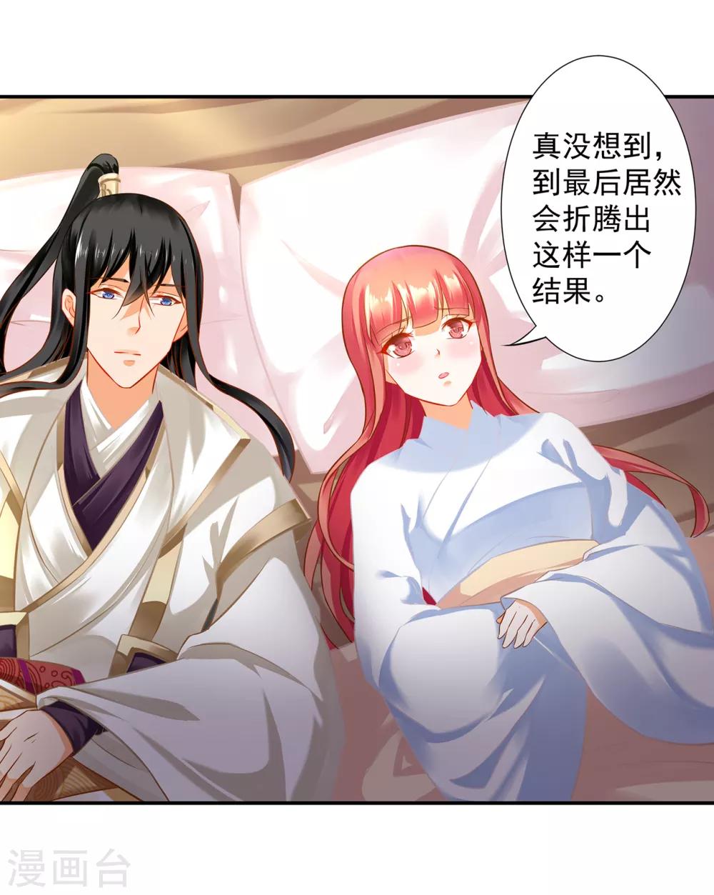 穿越王妃要升级韩漫全集-第200话 怀疑的人无删减无遮挡章节图片 