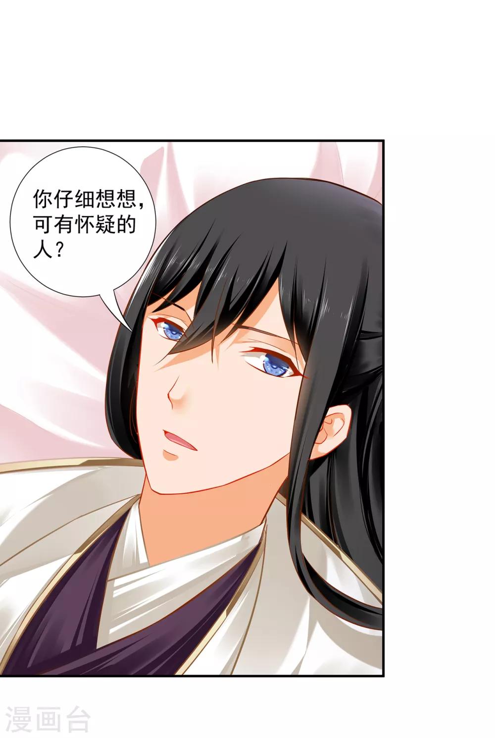 穿越王妃要升级韩漫全集-第200话 怀疑的人无删减无遮挡章节图片 