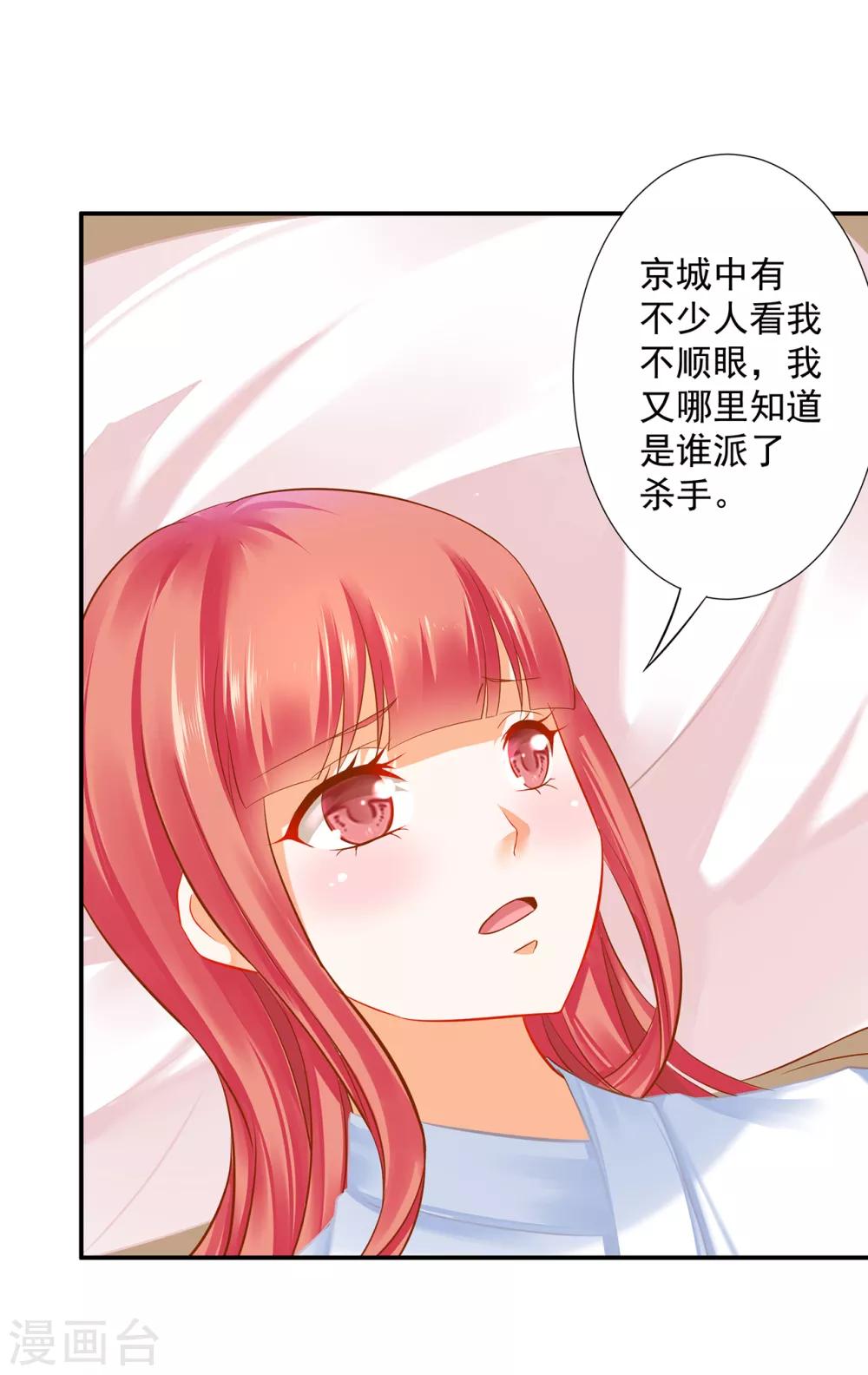 穿越王妃要升级韩漫全集-第200话 怀疑的人无删减无遮挡章节图片 