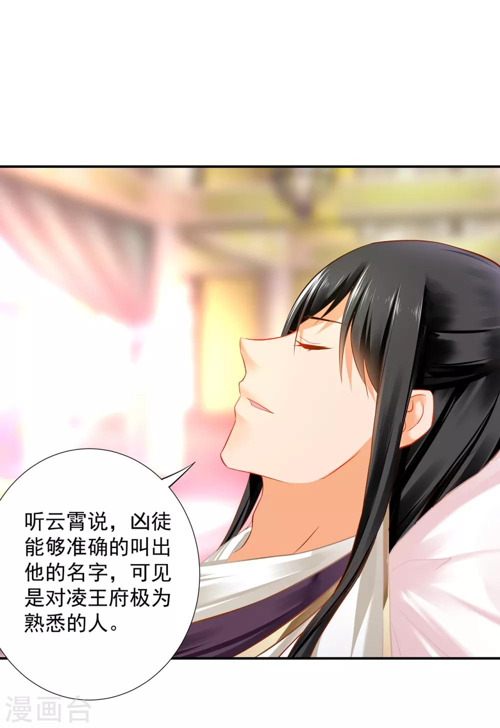 穿越王妃要升级韩漫全集-第200话 怀疑的人无删减无遮挡章节图片 