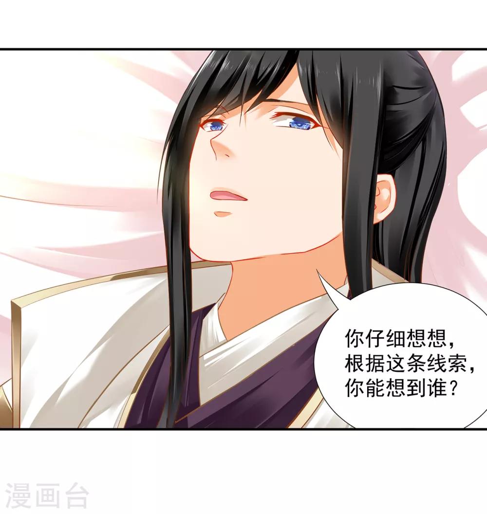 穿越王妃要升级韩漫全集-第200话 怀疑的人无删减无遮挡章节图片 